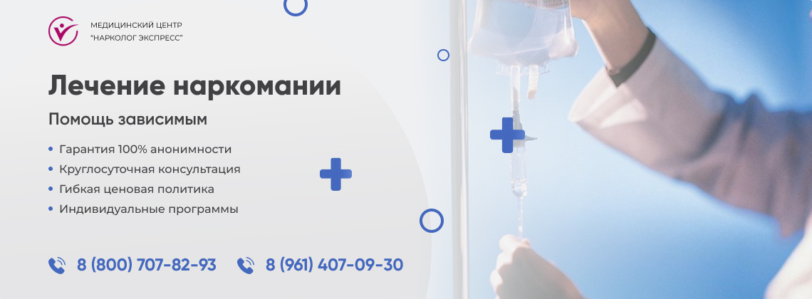 лечение-наркомании в Менделеевске | Нарколог Экспресс